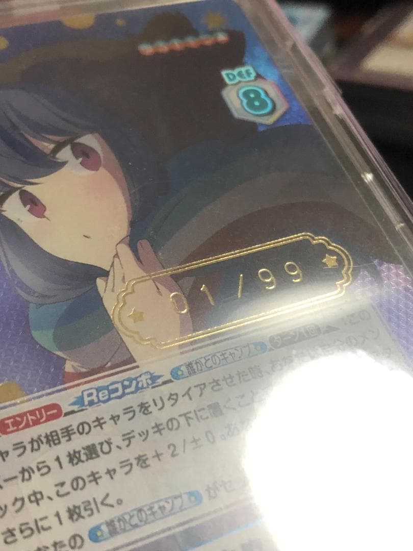 Reバース　ゆるキャン△ 志摩 リン　シリアル　SNR　No.01 / 99