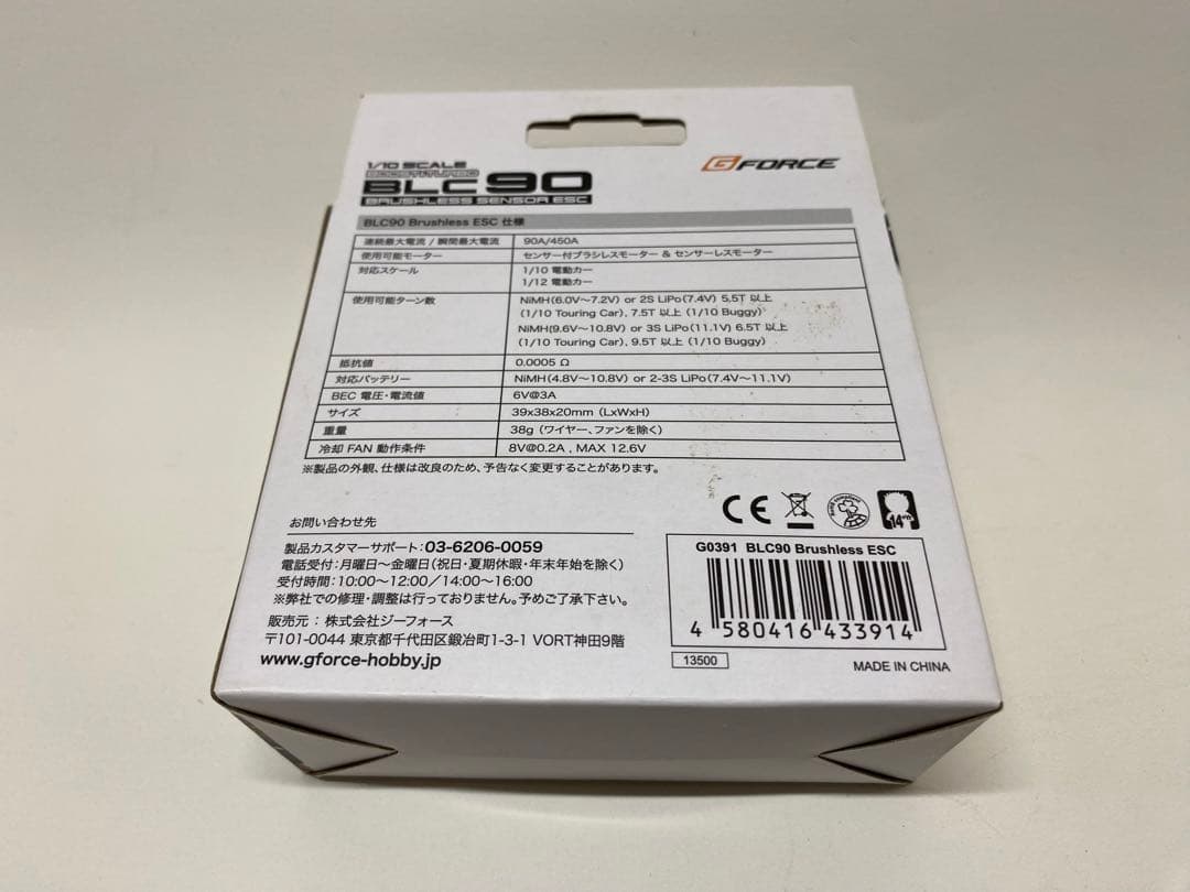 GForce BLC90 ESC(最終値下げしました)