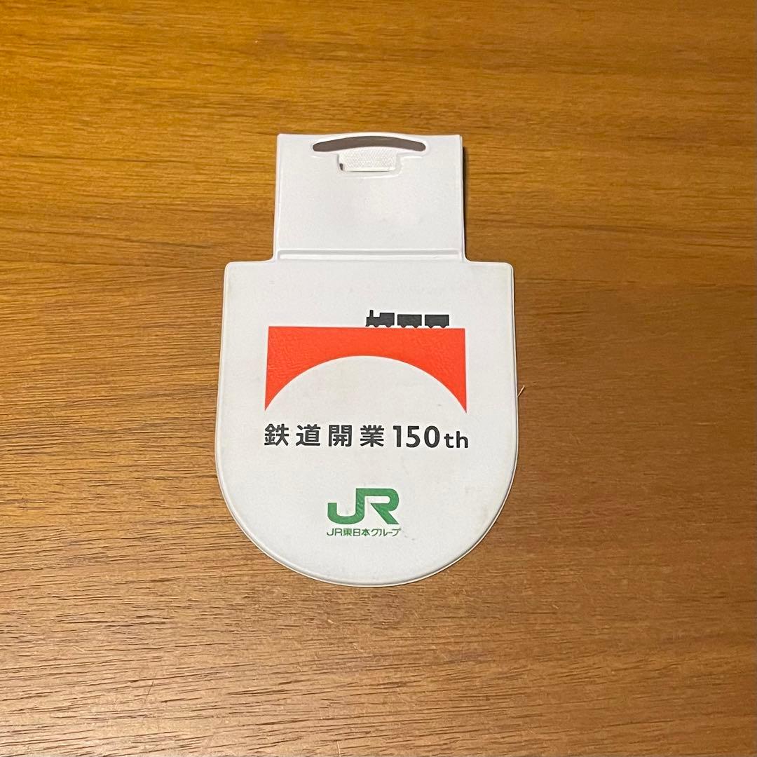 JR東日本 鉄道開業150周年 ワッペン - メルカリ