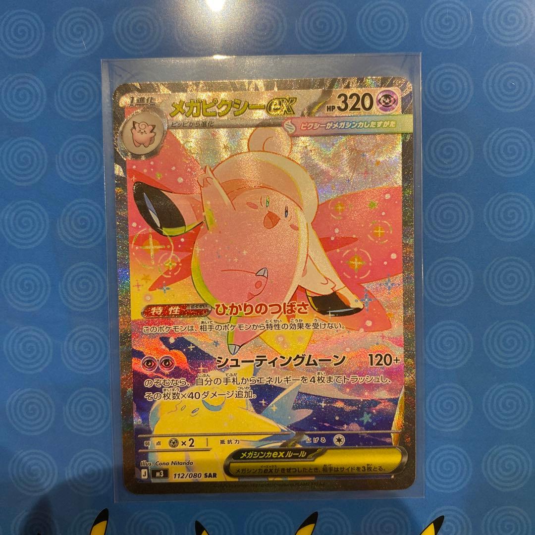 ポケカ メガピクシーex SAR ムニキスゼロ - メルカリ