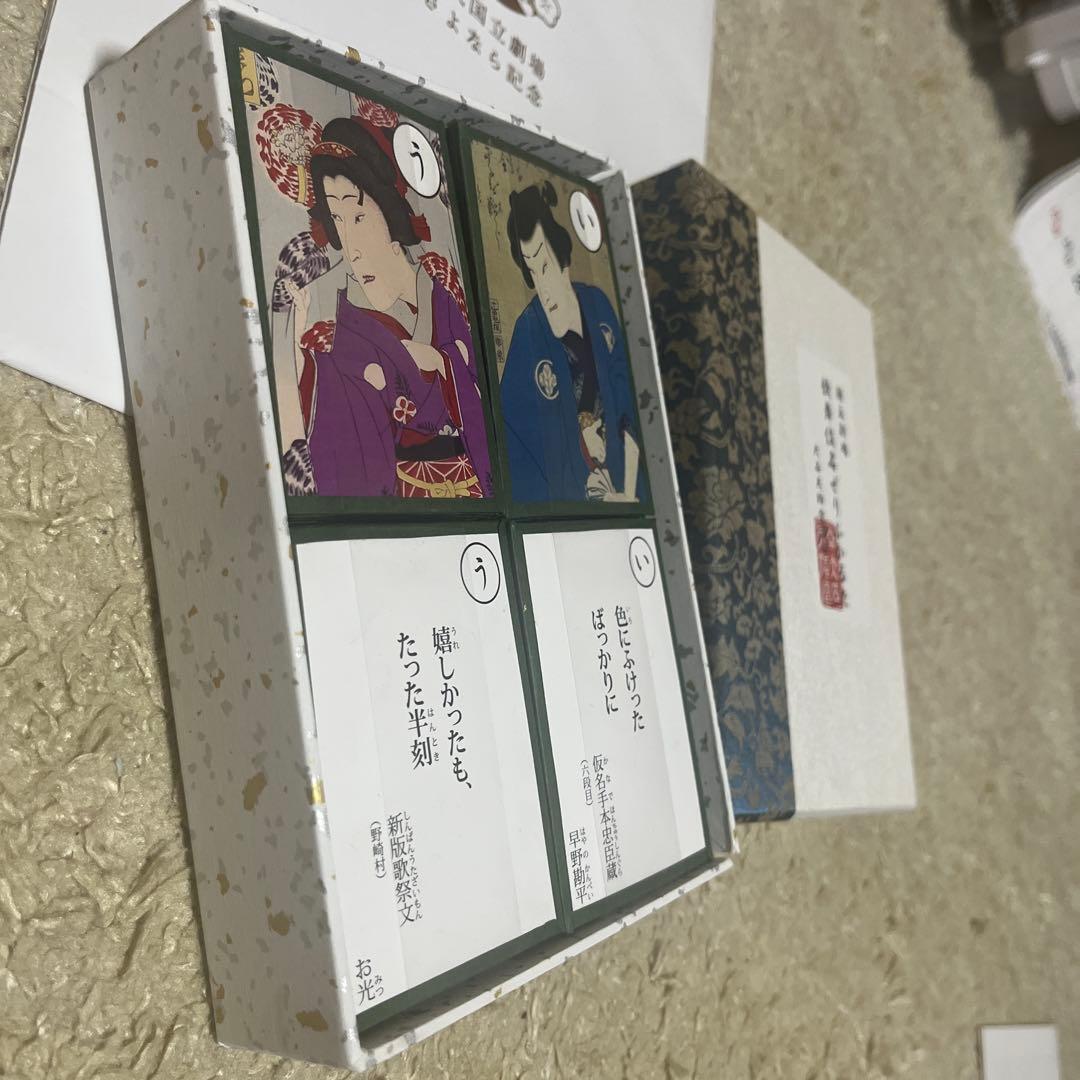 国立劇場 歌舞伎名ぜりふかるた　大石天狗堂謹製