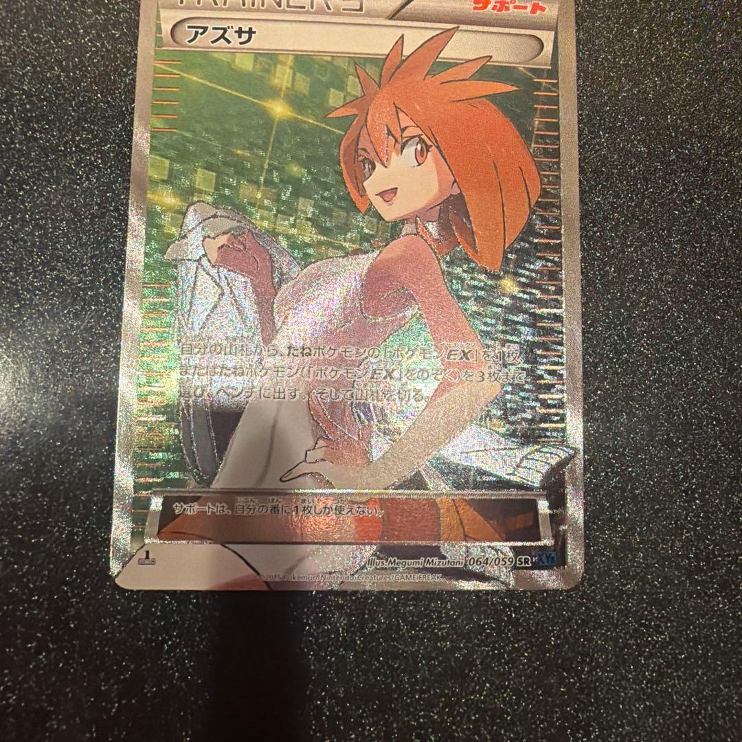 アズサ　sr xy