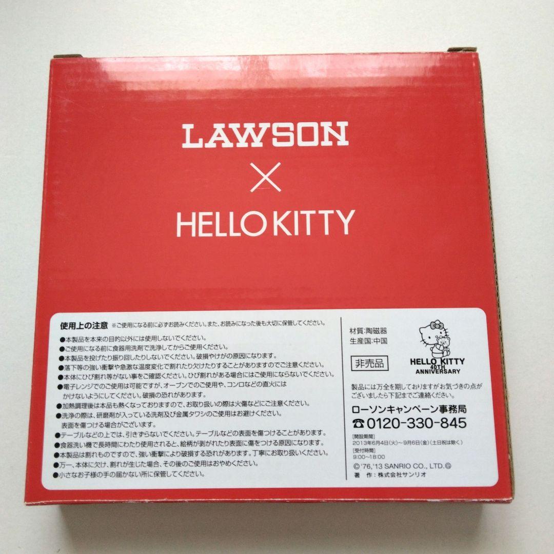 新品未使用 非売品 ローソン ハローキティお皿 40周年プレート ①