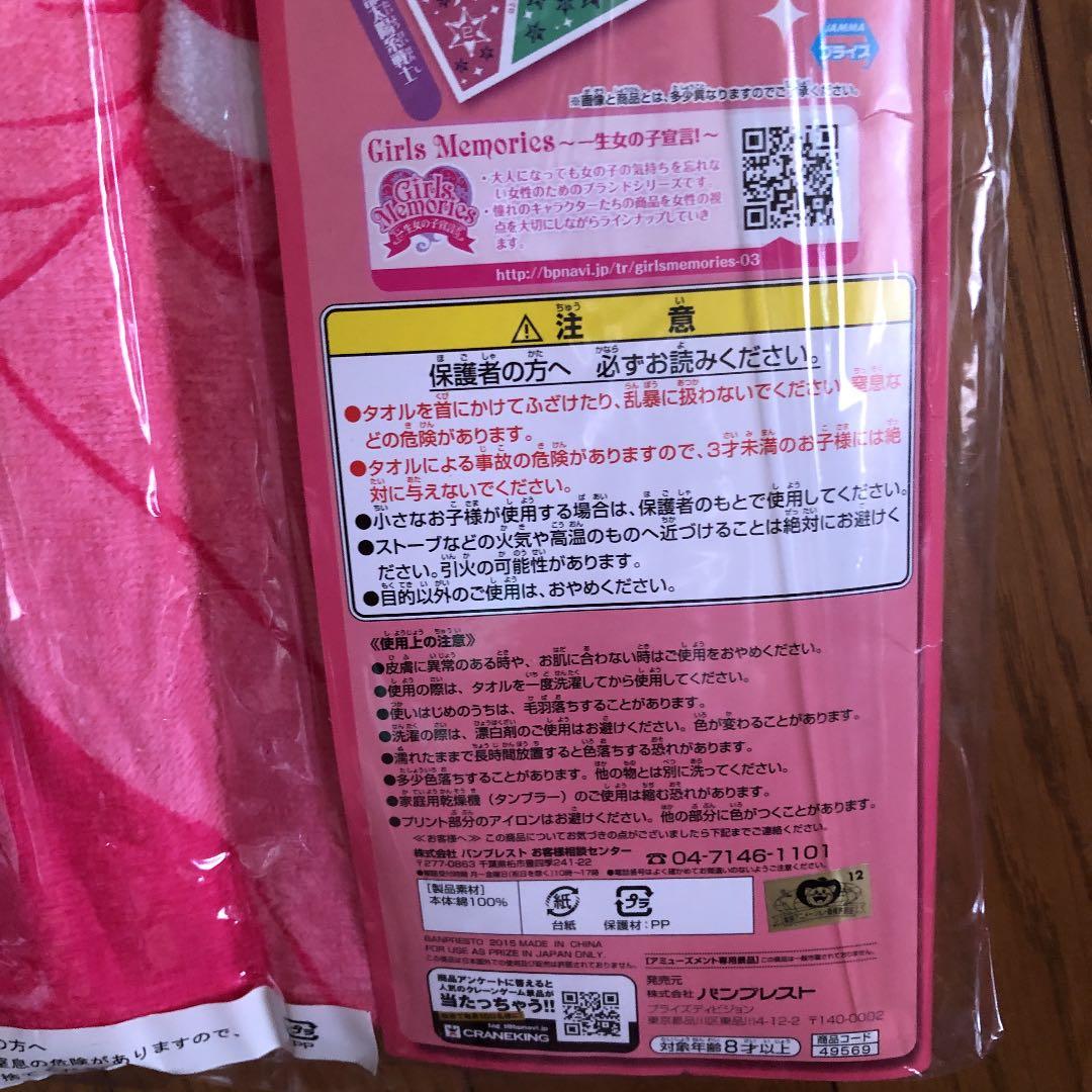 美少女戦士セーラームーン⭐︎バスタオル⭐︎4点セット⭐︎新品未使用未開封⭐︎非売品