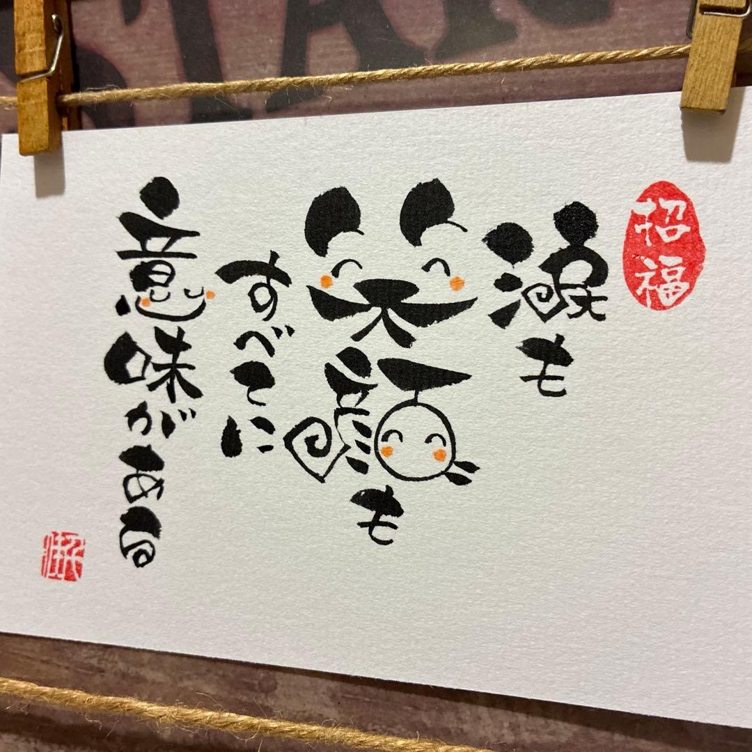 ❇ みかん ❇様《5173》涙も笑顔もきっとすべてに意味がある ¥480