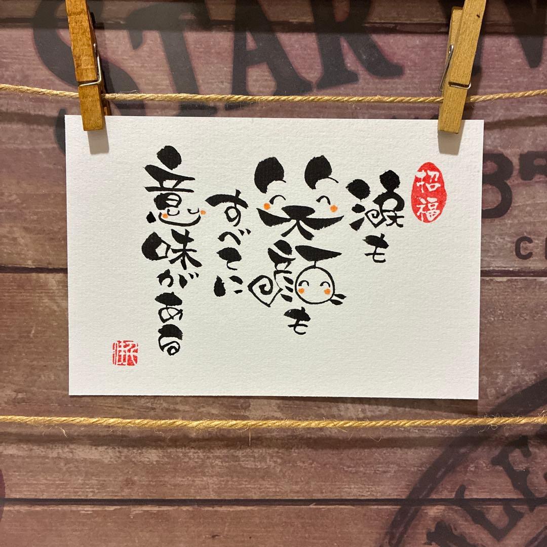 ❇ みかん ❇様《5173》涙も笑顔もきっとすべてに意味がある ¥480