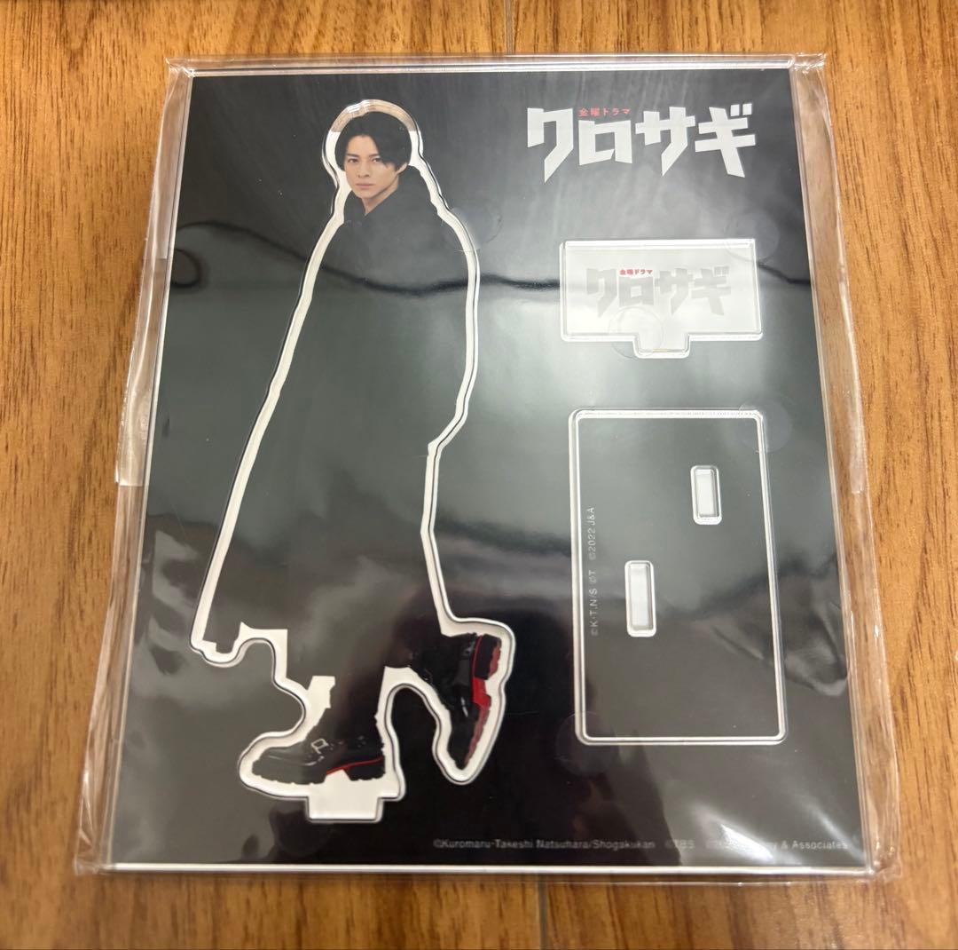 クロサギ 平野紫耀 アクリルスタンド - メルカリ