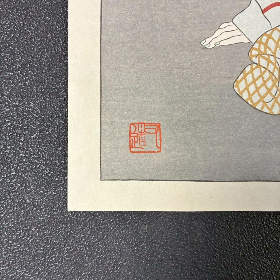 最終値下げ】加山又造「網」オリジナル木版画 サイン・証明シール有