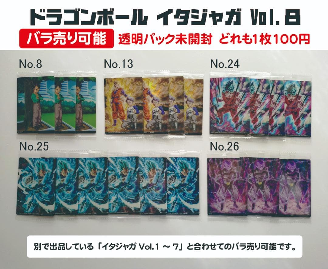 バラ売り可能 未開封 イタジャガ ドラゴンボール Vol.8 カード 20枚