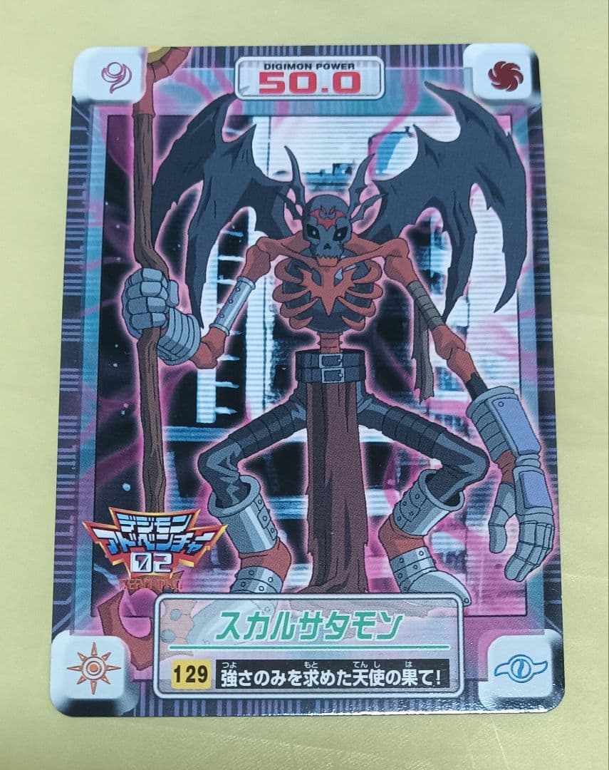 デジモンアドベンチャー02 カードダス 129 スカルサタモン - メルカリ