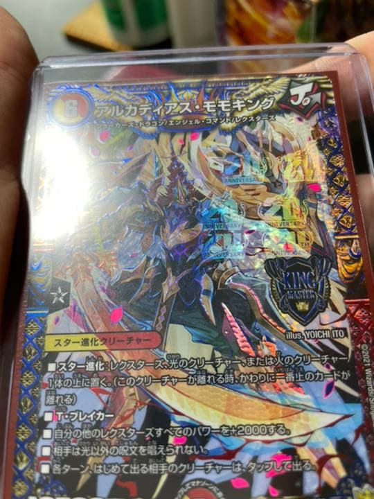 エラーカード アルカディアス・モモキング 青エラーアルカディアスモモ