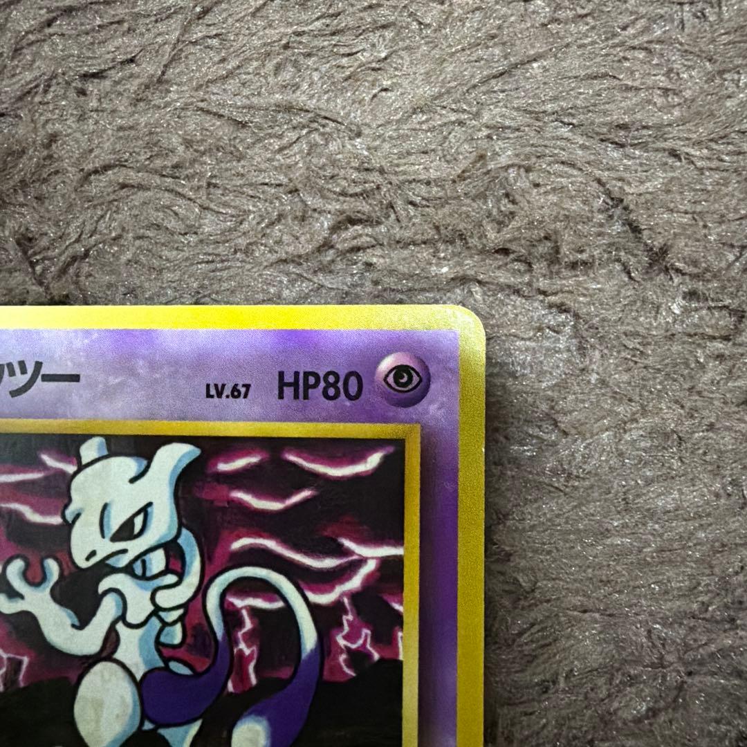 ミュウツー 旧裏 コロコロコミックイラストコンクール入賞カード