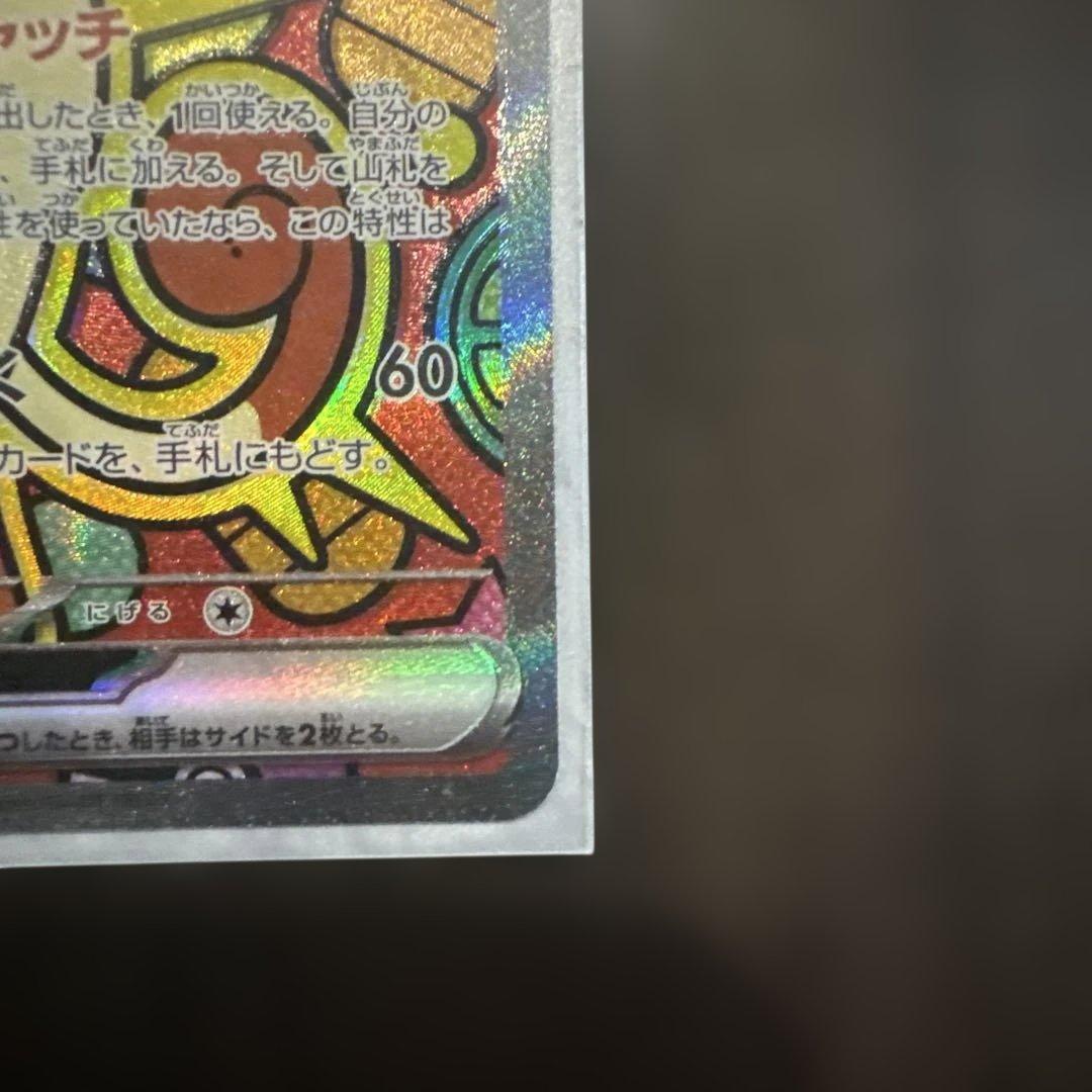 ポケモンカードゲームMEGA ムニキスゼロ ニャースex SAR 114/080