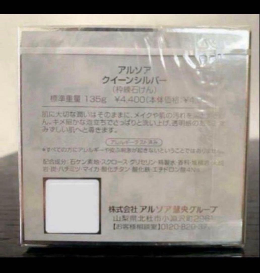 アルソアクイーンシルバー3個 洗顔料　石鹸　洗顔石鹸　箱入　135g