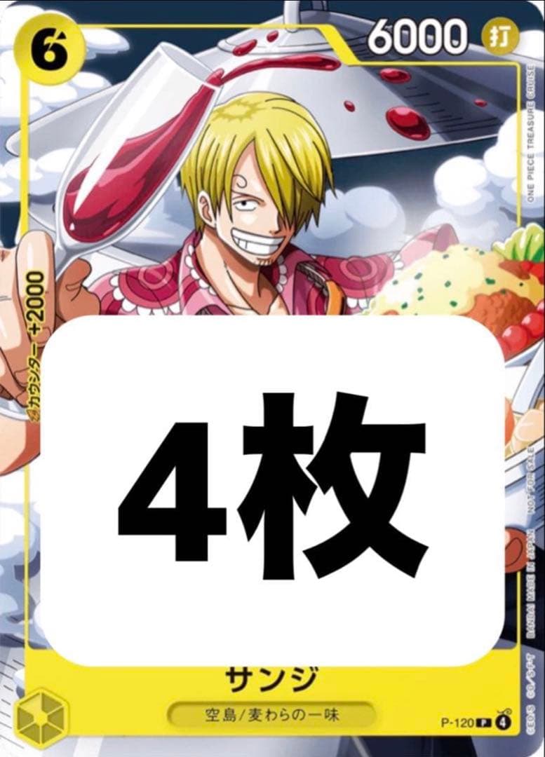 サンジ P-120 プロモ ワンピースカード 4枚 Vジャンプ 4月号 - メルカリ