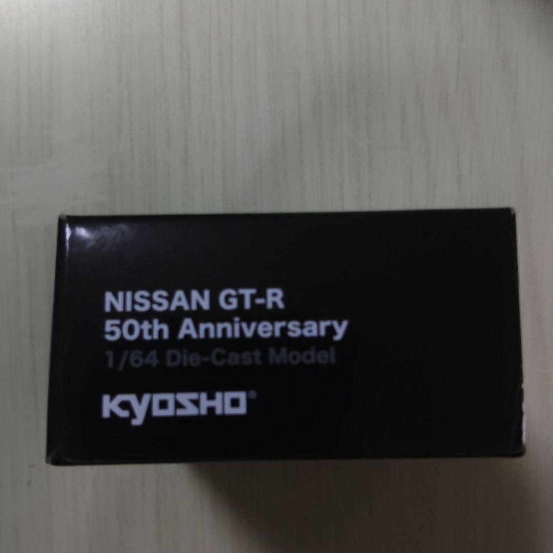 ミニカー NISSAN GT-R 50th Anniversary 1/64