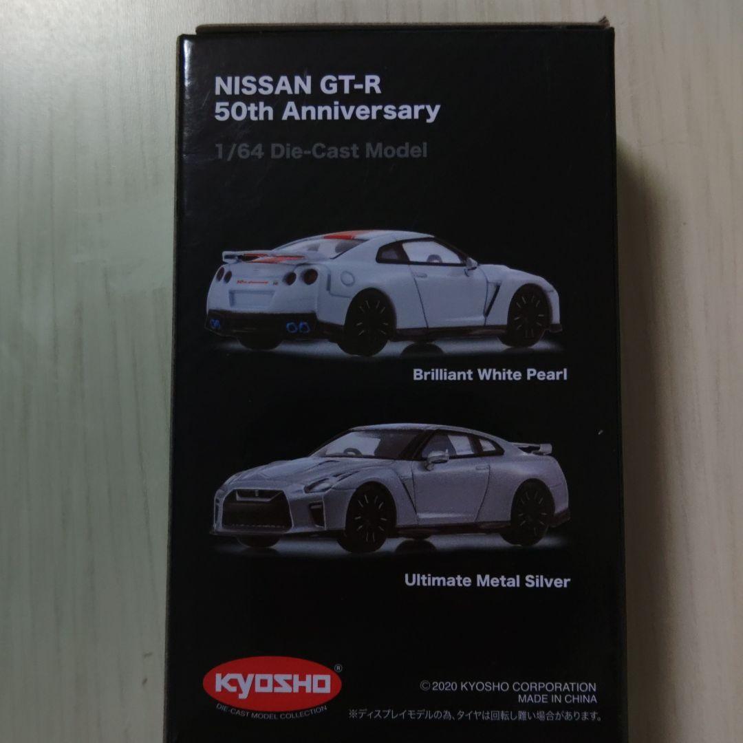 ミニカー NISSAN GT-R 50th Anniversary 1/64