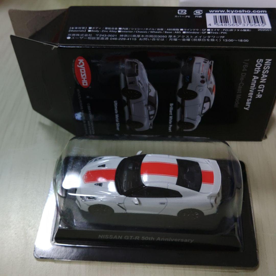 ミニカー NISSAN GT-R 50th Anniversary 1/64