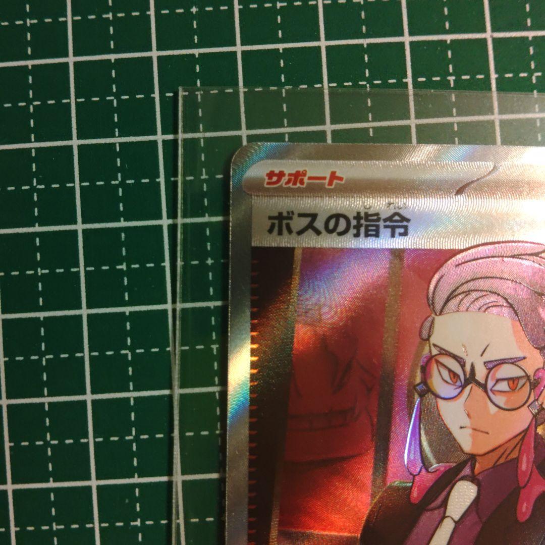 ポケカ　スタートデッキ100 95番　ボスの指令 sr カラスバ　未使用品