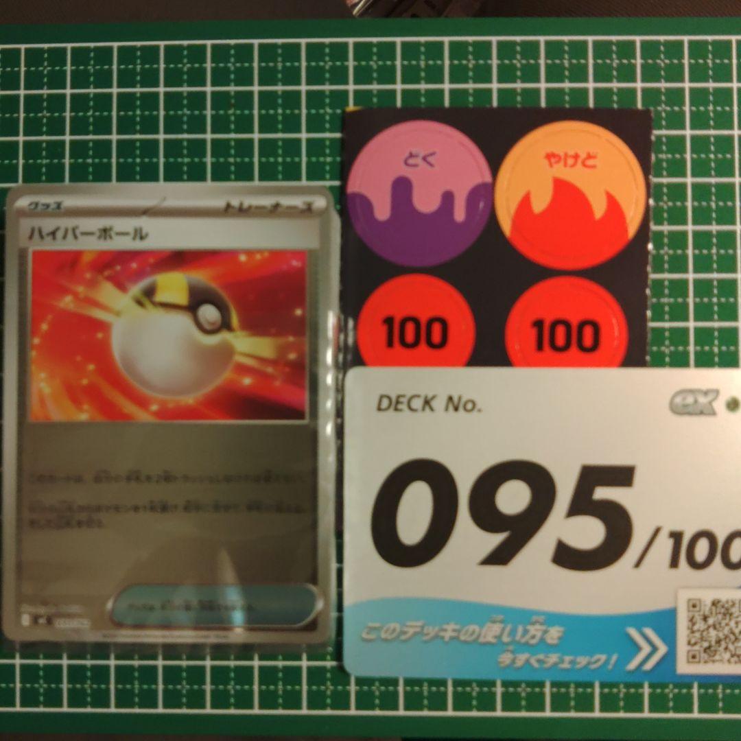 ポケカ　スタートデッキ100 95番　ボスの指令 sr カラスバ　未使用品
