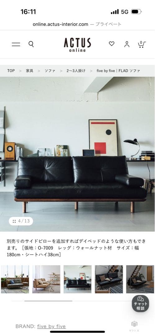 アクタス　five by five FLAD ソファ