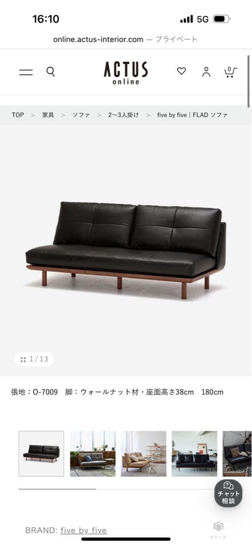 アクタス　five by five FLAD ソファ