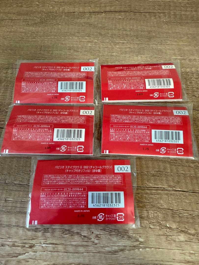 パピリオ　ステイブロウ　チャコールブラウン　リフィル5個セット