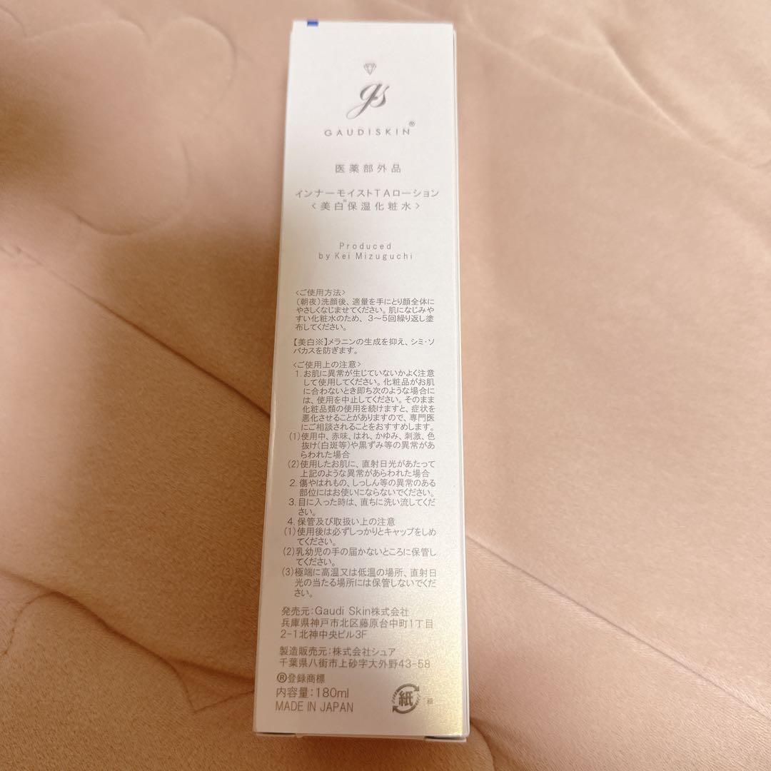 ガウディスキン♡インナーモイストTAローション
