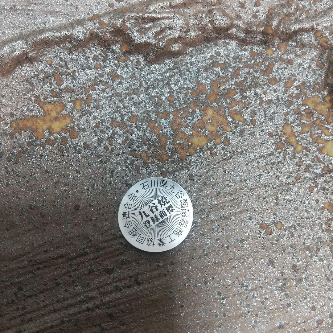 九谷焼・福田良則氏☆創作皿 結実 - メルカリ