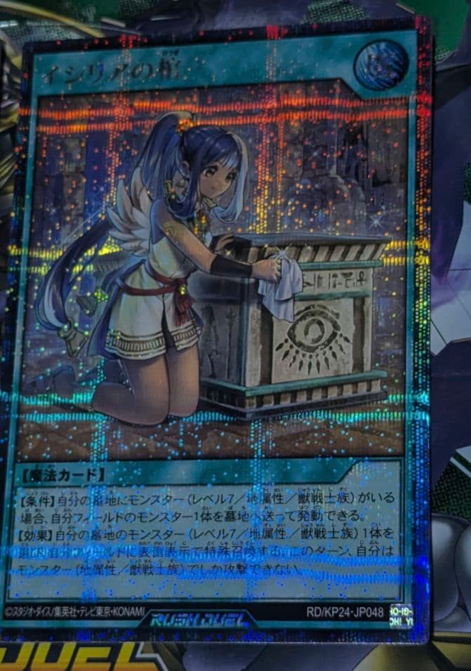 シークレット 遊戯王ラッシュ 深淵のオーバーフォース イシリアの棺 2