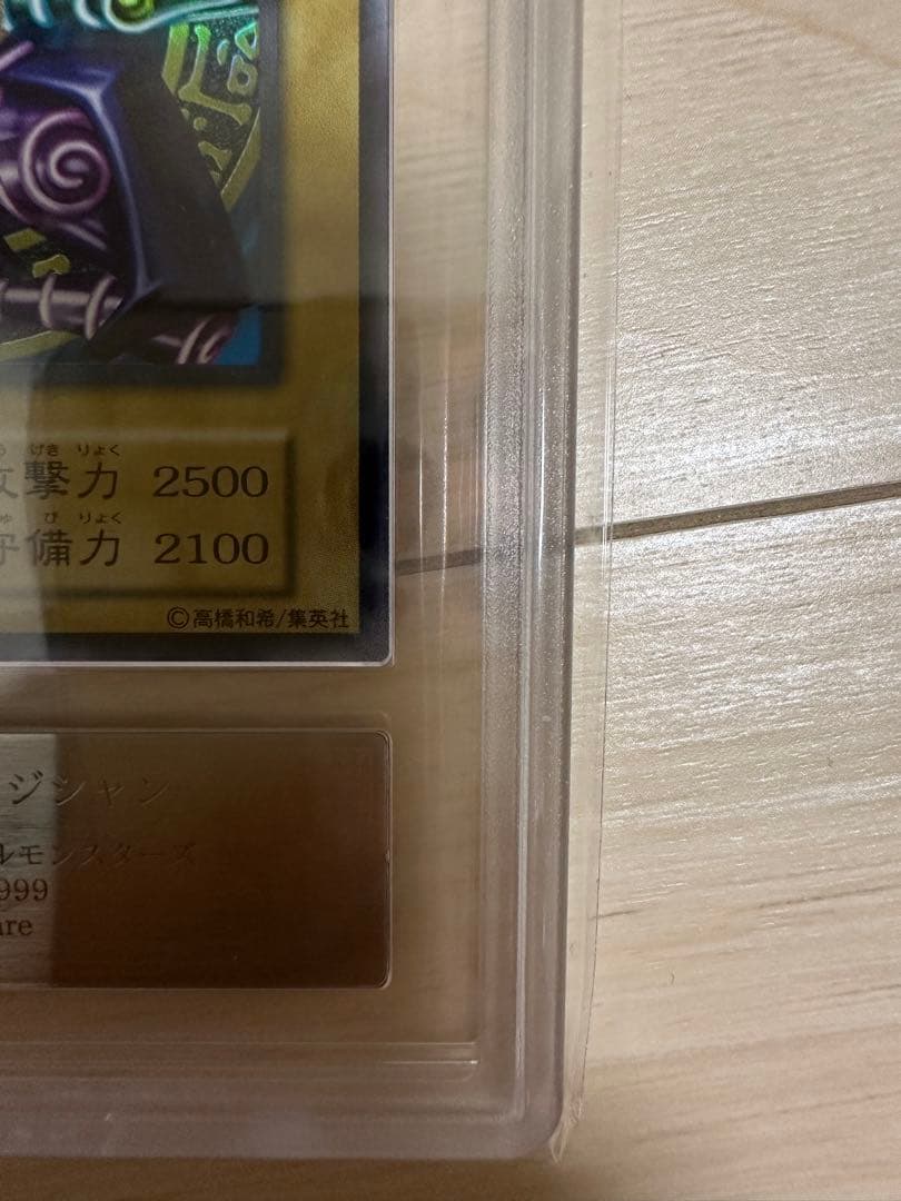 【ARS10】 ブラックマジシャン 初期 ウルトラレア 遊戯王