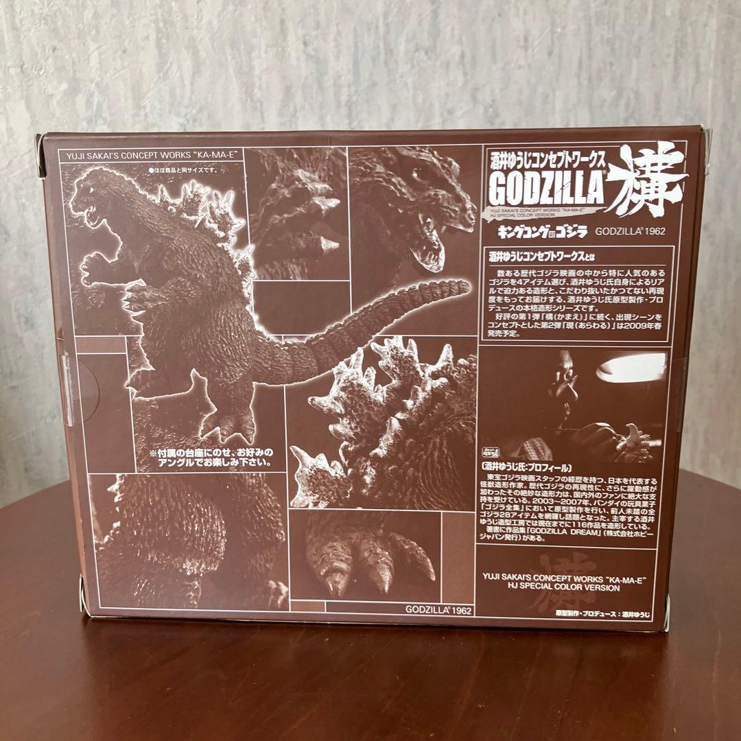ゴジラ 1962 酒井ゆうじコンセプトワークス 構 ホビージャパン限定
