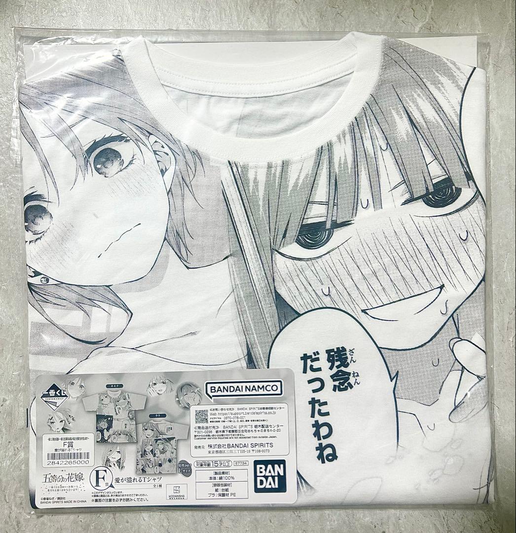 五等分の花嫁 一番くじ Tシャツ F賞 - メルカリ