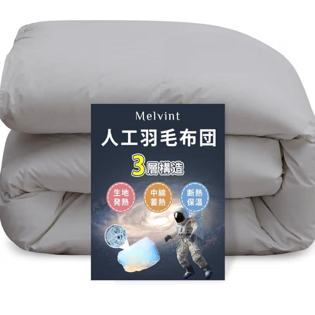 掛け布団 シングル 2個セット 人工羽毛布団 洗える ふとん グレー 新品