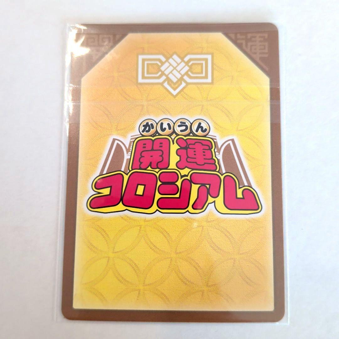 開運コロシアム 超大吉 クローディア シリアルナンバー入りプロモ