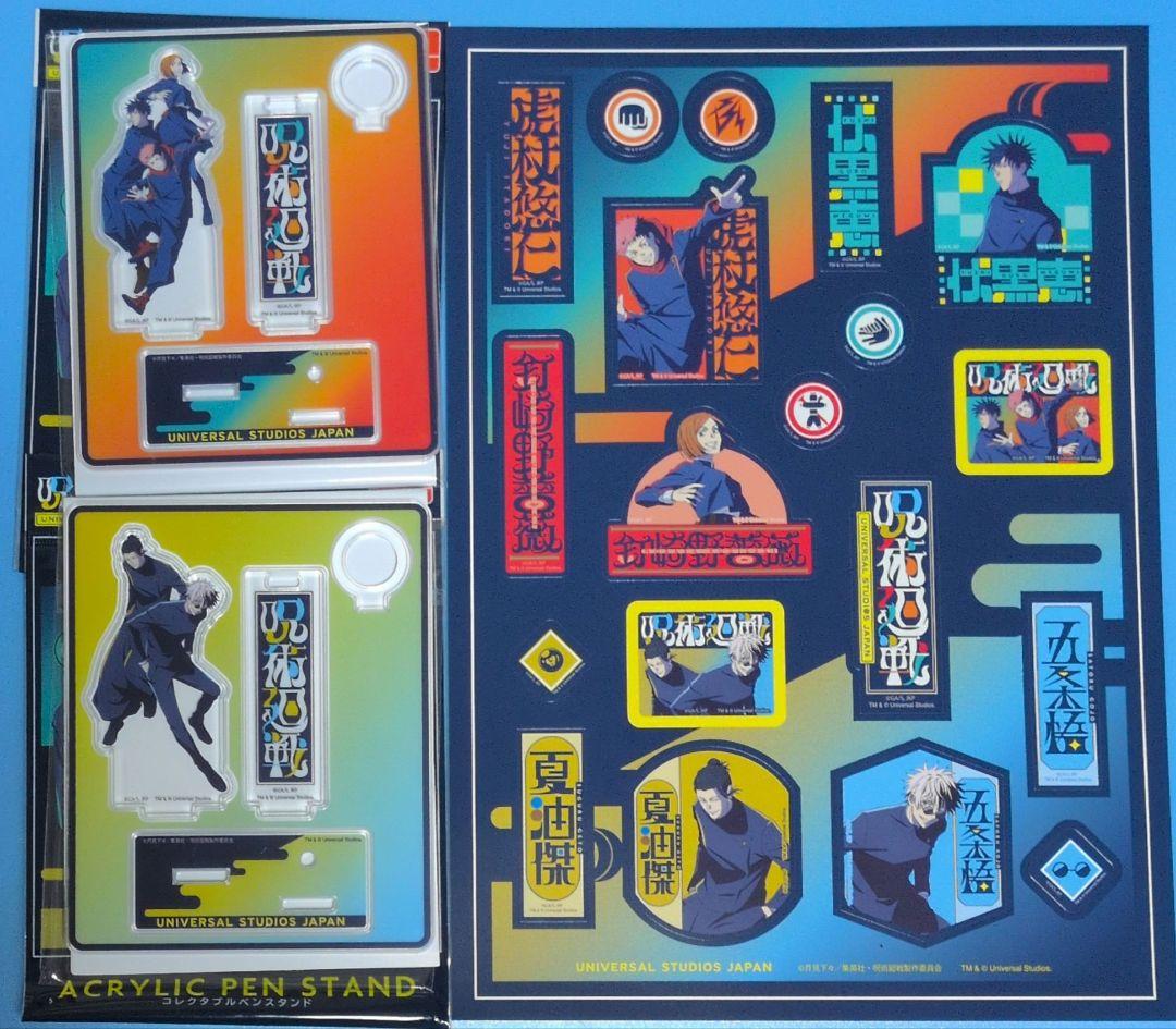 呪術廻戦 USJ コレクタブルペンスタンド ステッカー 五条悟 夏油傑 1年