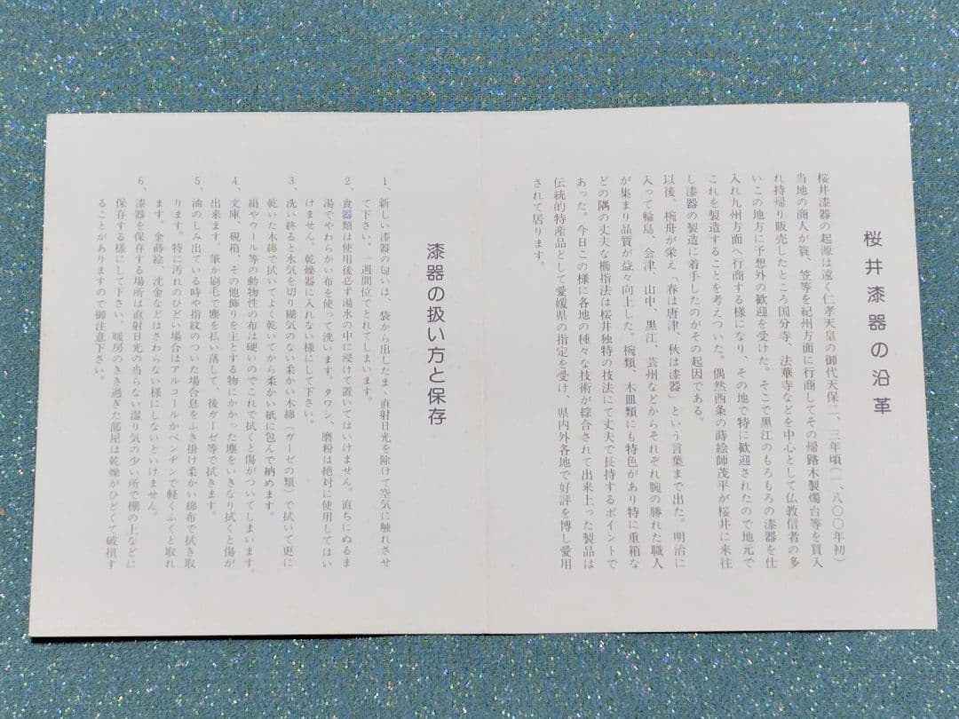 桜井漆器　戸倉屋漆器店　木製本漆塗　工芸蒔絵　渡辺修峰作　蓋付き　文箱