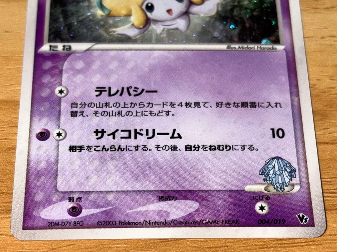 ファウンスのジラーチ 映画公開記念VSパック 004/019 - メルカリ