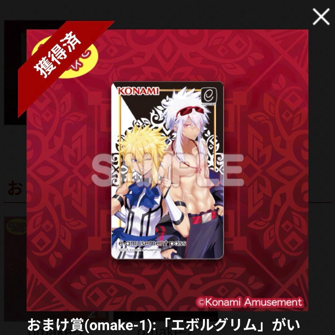 エボルグリム リック＆グリム・リック e-amusement pass QMA - メルカリ