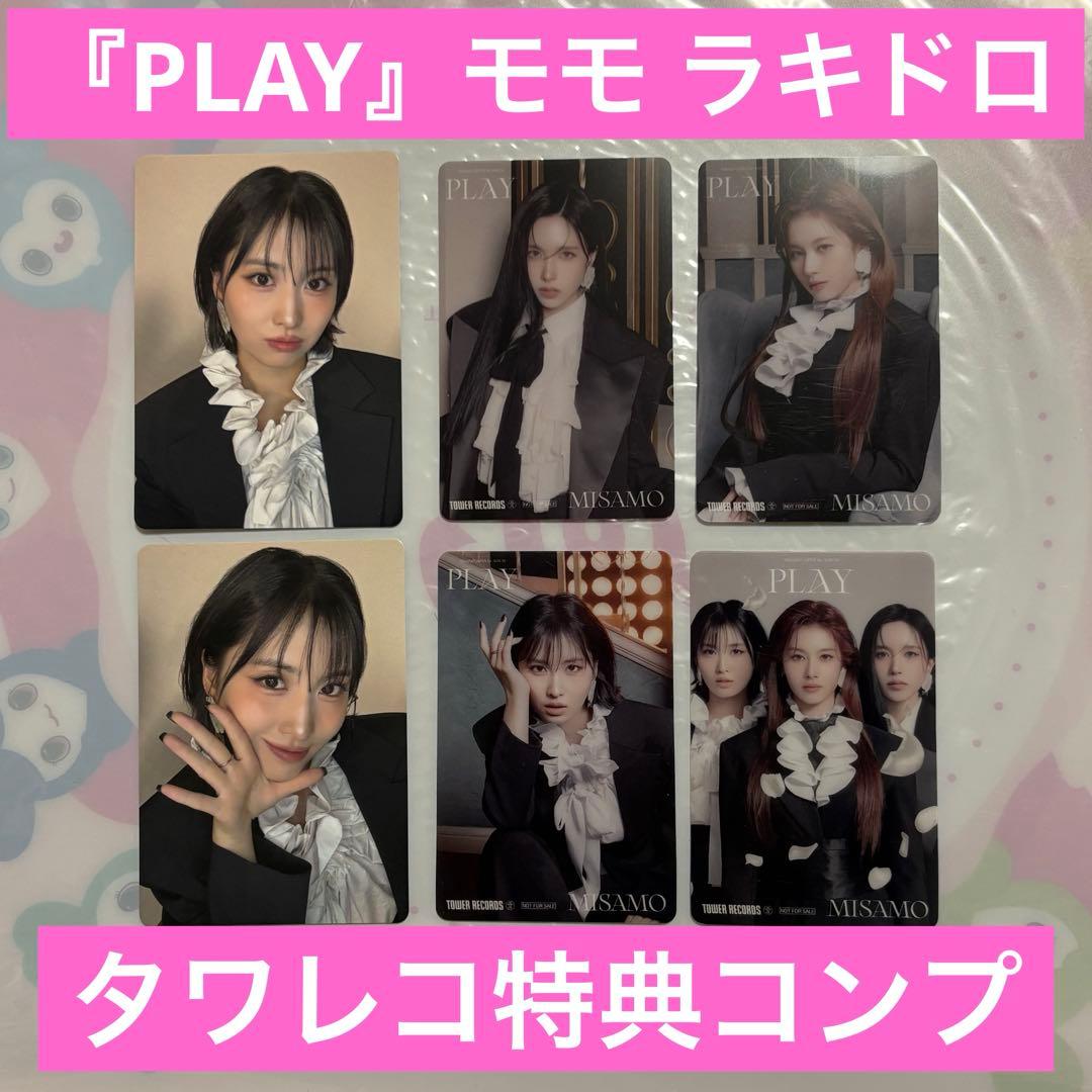 MISAMO モモ『PLAY』ラキドロトレカ2枚+タワレコ特典クリアトレカ