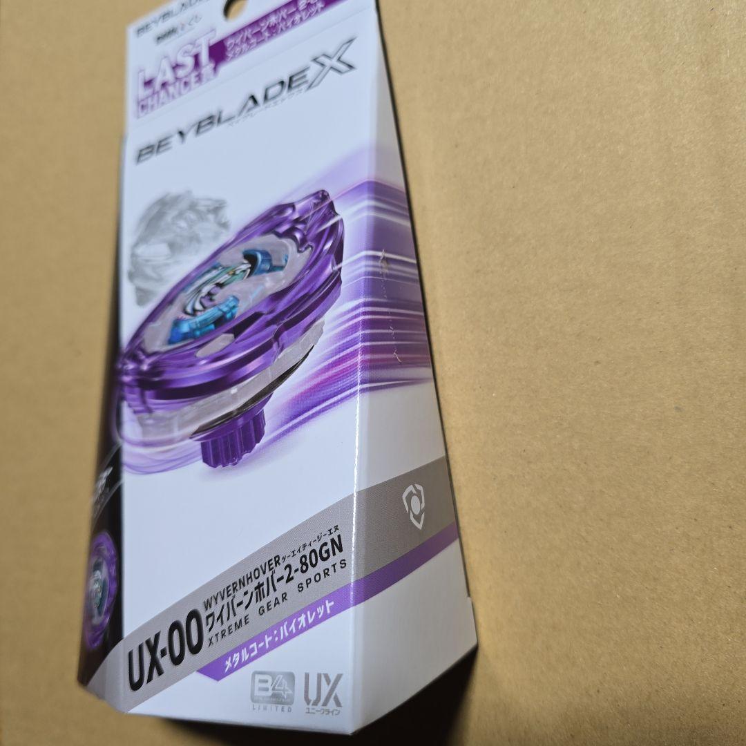 ベイブレードX DMMくじ ラストチャンス ワイバーンホバー メタルコート