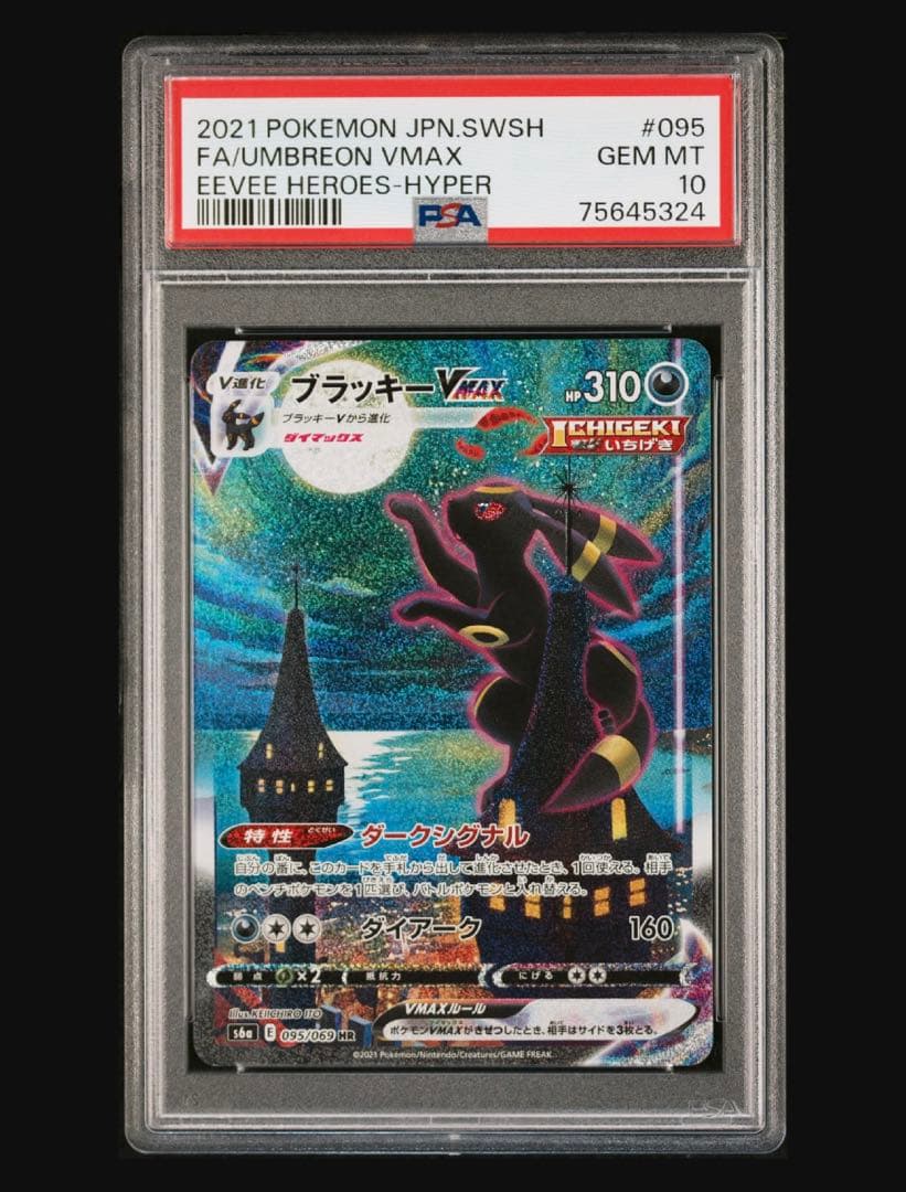 ブラッキーVMAX HR S6a イーブイヒーローズ 095/069 - メルカリ
