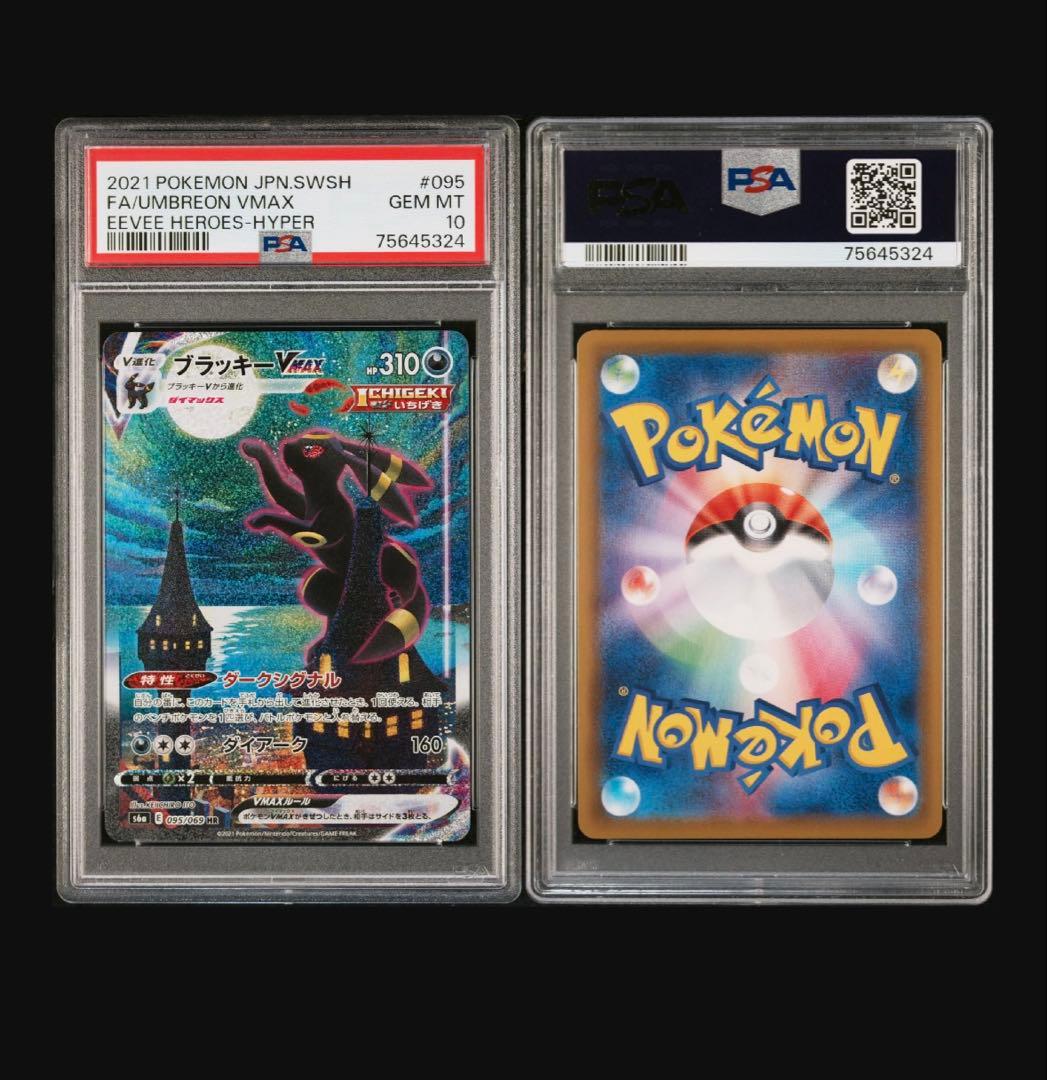 ブラッキーVMAX HR S6a イーブイヒーローズ 095/069 - メルカリ