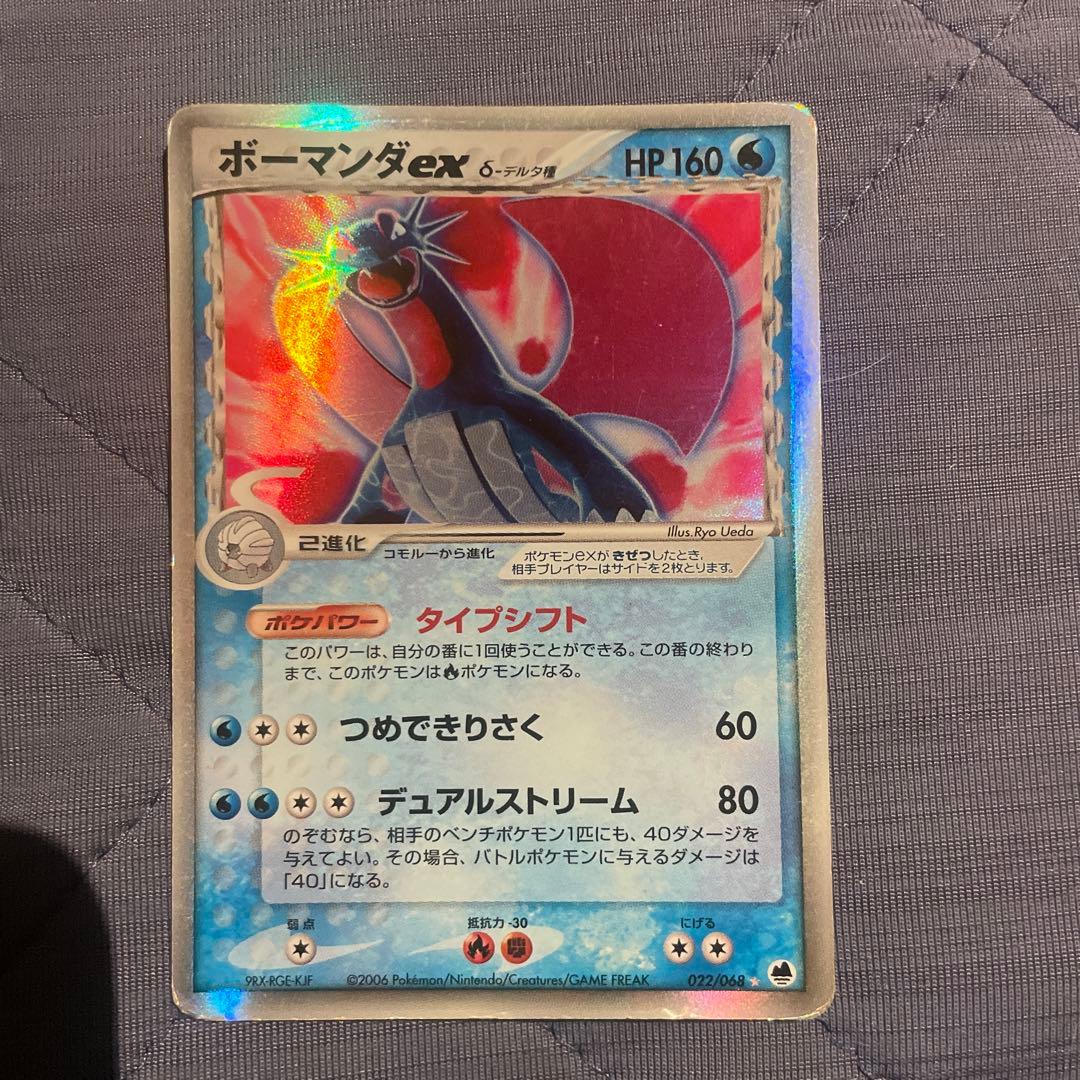 ボーマンダex δ ☆ 拡張パック さいはての攻防 022/068 - ポケモン