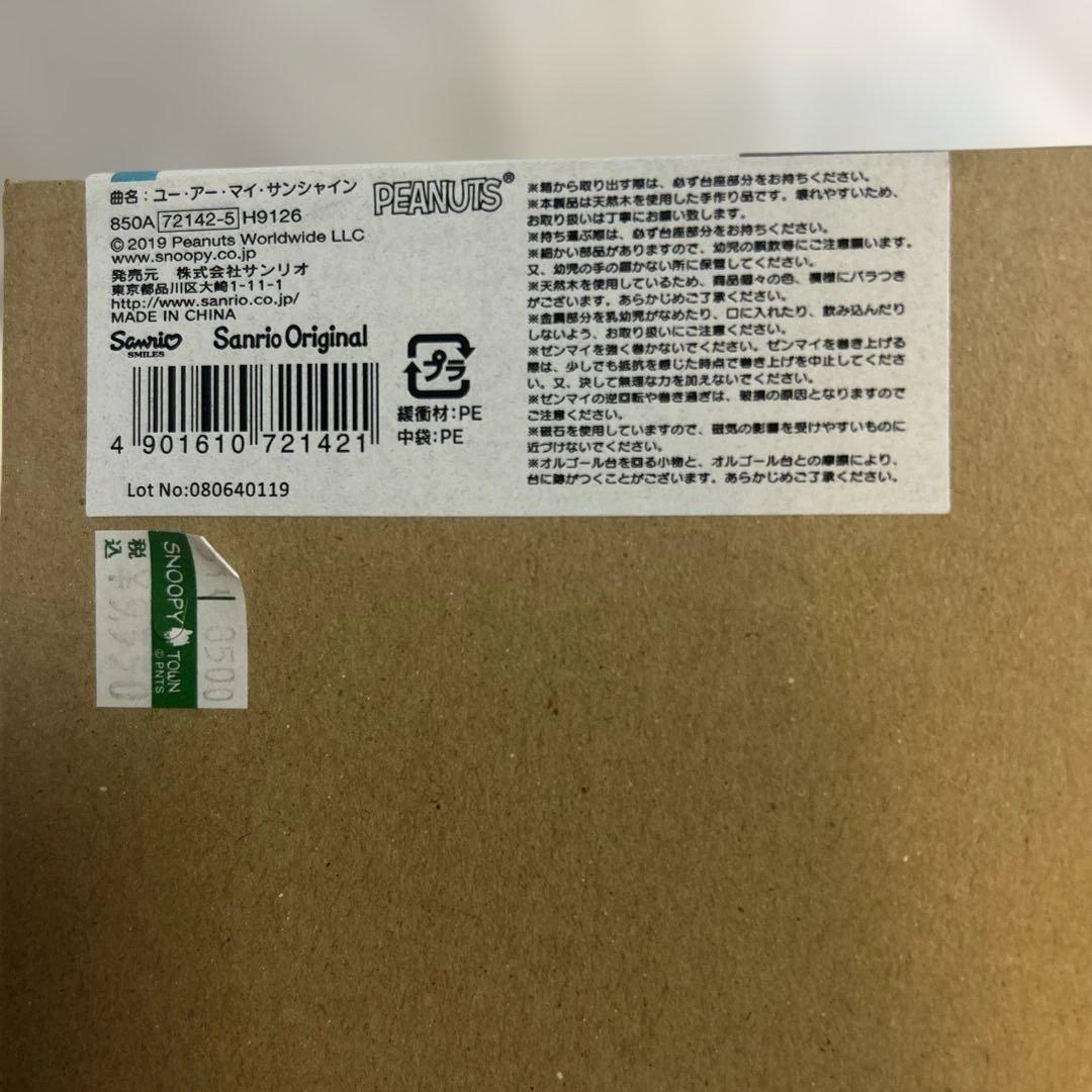 オルゴール Wooderful life Snoopy WOODEN MUSIC BOX