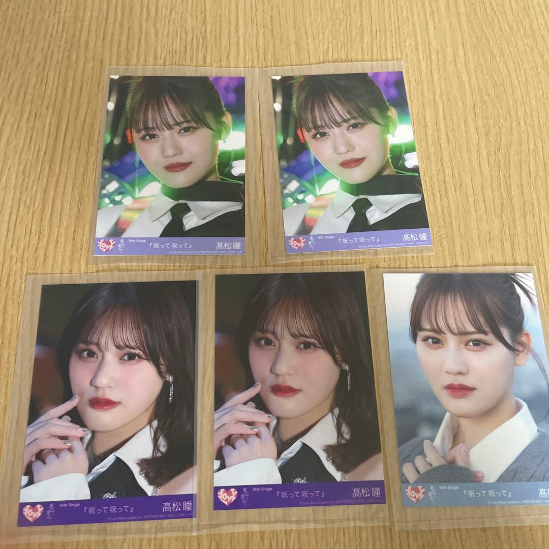 LOVE 髙松瞳 封入生写真セット - メルカリ