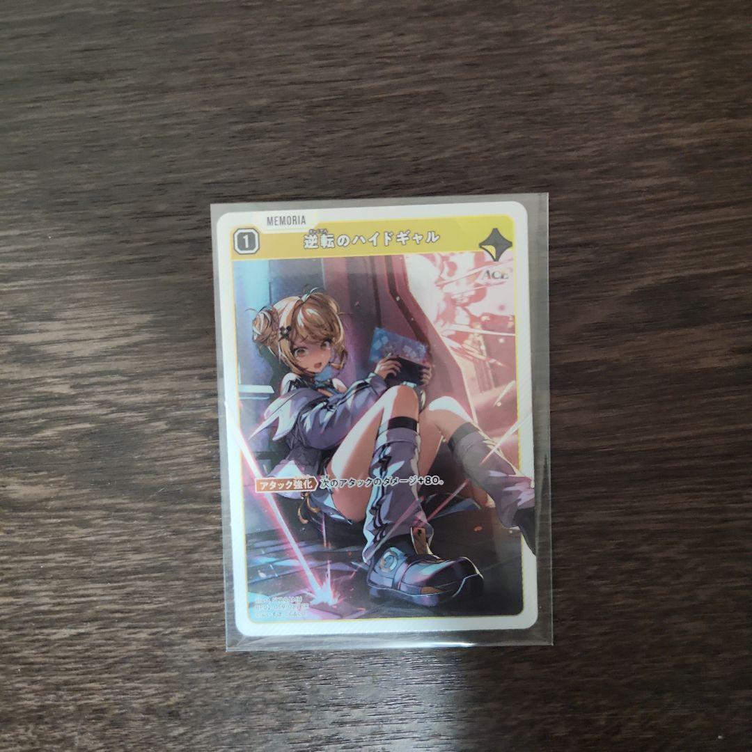 クロススターズ 逆転のハイドギャル SR - メルカリ