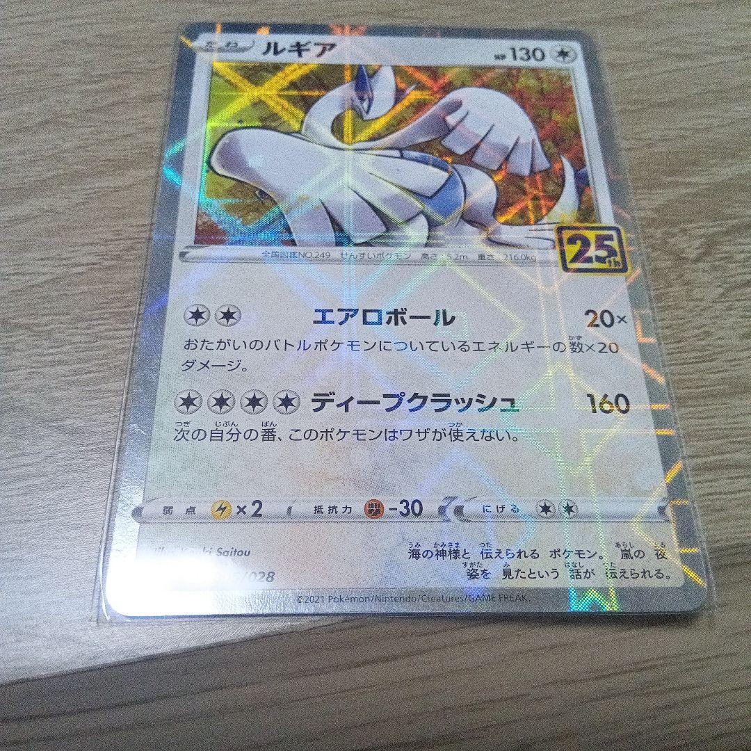 ルギア 130HP 005/028 ポケモンカード25th - メルカリ