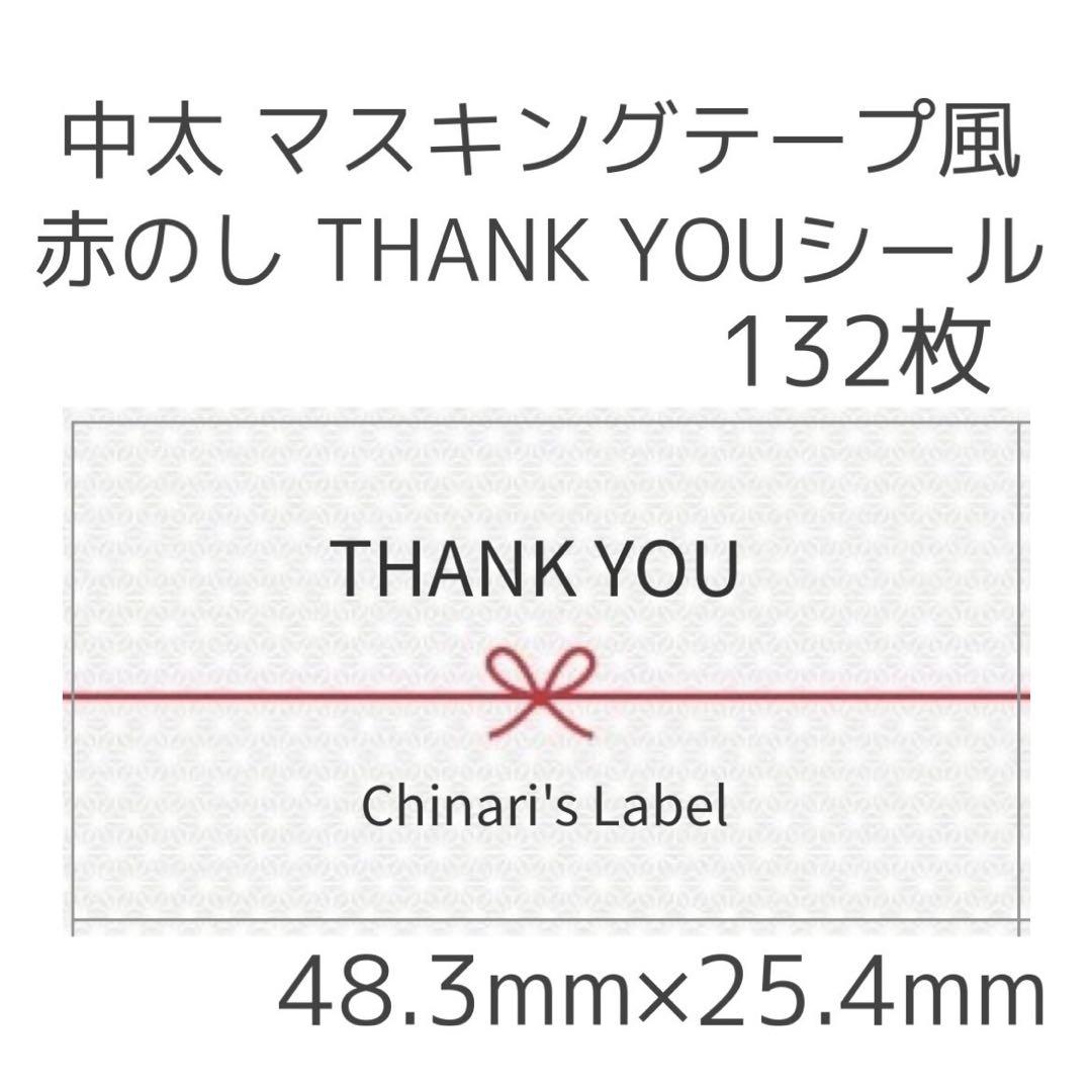 マステ風 THANK YOUシール 各サイズ 410円～