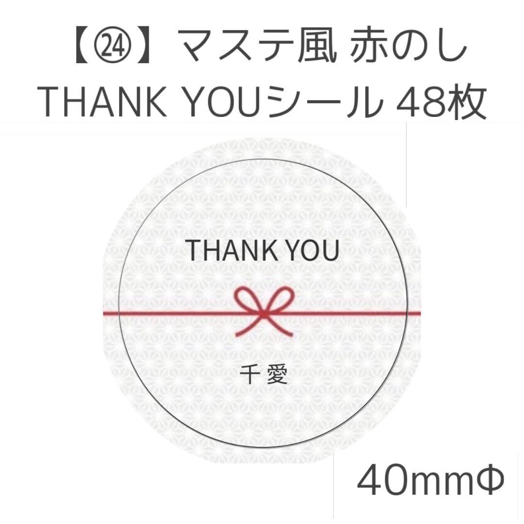 マステ風 THANK YOUシール 各サイズ 410円～